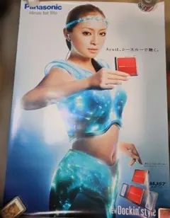 浜崎あゆみ ポスター2枚 Panasonic Dockin' style MD - メルカリ