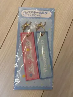 サンリオあたりくじ　シナモロール