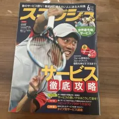 SMASH 6月号 サービス徹底攻略