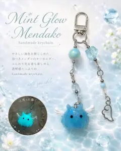 蓄光 めんだこ／メンダコ キーホルダー 天使 水色 めじるし