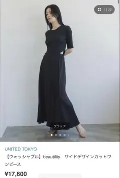 UNITED TOKYO ワンピース カットソー 半袖　サイドデザインカット　黒