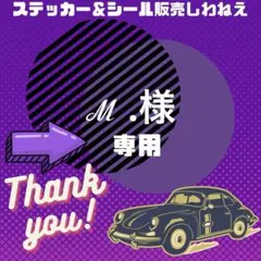 ℳ .様専用　5x8 ３枚