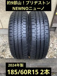 約9部山！185/60R15 ブリヂストン 2024年製 NEWNOニューノ2本のサムネイル