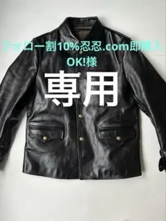 フォロー割10%忍忍.com即購入OK!様専用　RRL レザージャケットのサムネイル
