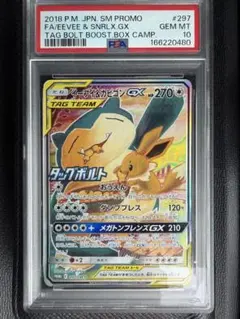 2026年最新】イーブイ&カビゴンgx プロモの人気アイテム - メルカリ