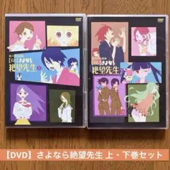 2026年最新】さよなら絶望先生DVD セットの人気アイテム - メルカリ