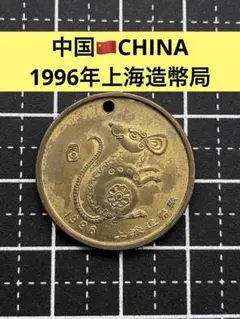 2025年最新】上海造幣局の人気アイテム - メルカリ