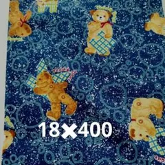 クマのプリント 綿生地 18×400 cm