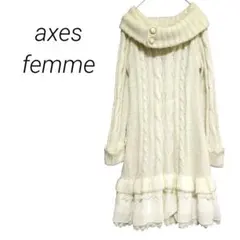 【アクシーズファム】オフショルダーニットワンピース ケーブル ビジュー レース