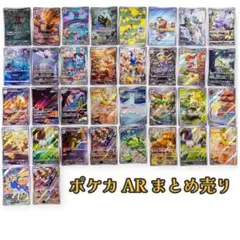 齋*藤様 ポケモンカード まとめ売り AR32枚セット | Mercari