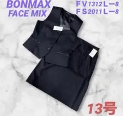 ☆ボンマックス FACE MIX☆事務服 ベストスカートセット ネイビー 13号