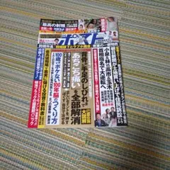 週刊ポスト 後藤真希 2025年10月6日号