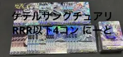 2026年最新】ケテルサンクチュアリ 4コンの人気アイテム - メルカリ