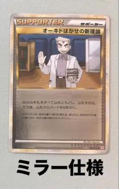 まとめ売り　レジェンド　ミラー　1ED オーキドはかせの新理論　ps405 ポケモンカード オーキドはかせの新理論（ミラー） ハートゴールド