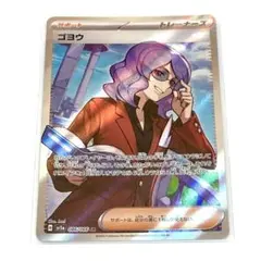 【プレイ用】SR ゴヨウ 1枚 ／ ポケカ