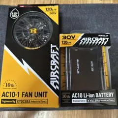 最安値】AC10-1 FAN UNIT & AC10 BATTERY セット - メルカリ