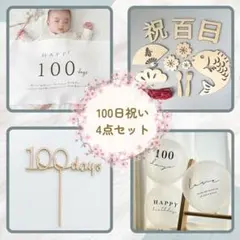 100日祝い　タペストリー　誕生日　飾り　ベビーフォト　木製レターバナー　風船