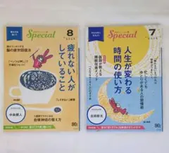 PHPスペシャル 2026年7月号 8月号 2冊セット