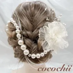 【即購入OK!】*57パールチェーン ❣️髪飾り 成人式　卒業式　結婚式　前撮り