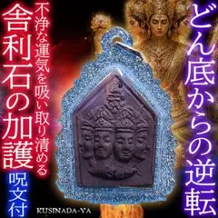 プラクルアン クンペーン AJスビン師 超レア 金運 幸運 御守り - メルカリ