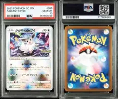 2025年最新】かがやくイーブイ psa10の人気アイテム - メルカリ