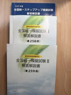 薬ゼミ 全国統一模試解答解説書(252〜254) 薬剤師国家試験対応 - メルカリ