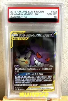 PSA9ゲンガー&ミミッキュGX Amazon.co.jp: ポケモンカードゲーム SM9 103/095 ゲンガー