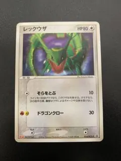 2026年最新】ポケモンカード レックウザ 014/PCG-P 明治 meijiの人気