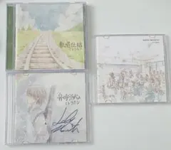 イトヲカシ CD 3枚セット サイン付き