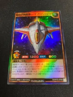 ラッシュデュエル 超時空戦闘機ロードブリティッシュ スーパー 3枚