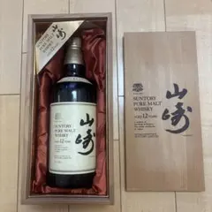 山崎 12年 未開封⭐今年ラスト出品2本セット 未開封正規品 山崎12年&山崎NV ウイスキー2本セット サントリー 【公式