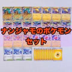 ナンジャモ デッキパーツ