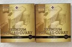プレミアホテル門司港 門司港プレミアム焼きカレー 中辛 200g（箱入）×2箱のサムネイル