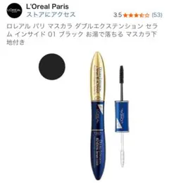 【廃盤レア・新品】L'OREAL ダブルエクステンション セラム インサイドのサムネイル