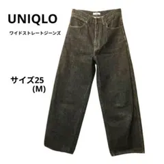 【美品】UNIQLOユニクロ　ワイドストレートジーンズ　サイズ２５　M