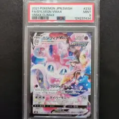 PSA9 ニンフィアVMAX CSR VMAXクライマックス 232/184