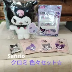 Sanrio クロミ 色々 セット☆