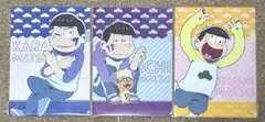 おそ松さん　クリアファイル　3枚セット
