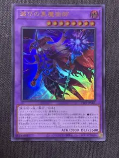 遊戯王 滅びの黒魔術師 ウルトラレア 1枚 素引き品