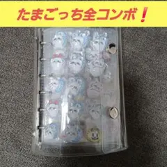シール帳 完成品 たまごっち全コンボ - メルカリ