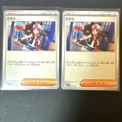 2026年最新】トウコの人気アイテム - メルカリ