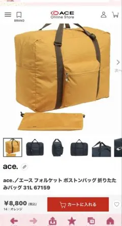ace. 折りたたみボストンバッグ 31L
