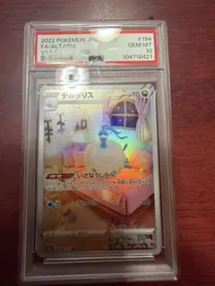 PSA10 チルタリス AR s12a 194/172 ポケモンカード - メルカリ