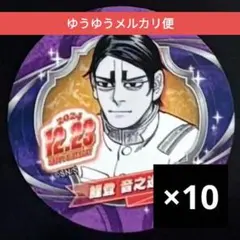 鯉登10点　バースデイ缶バッジステッカー2024　ゴールデンカムイ