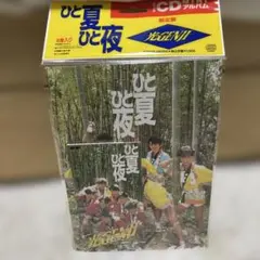 最終値下げ。 光GENJI、ひと夏ひと夜 ミニアルバム 限定グッズ付き