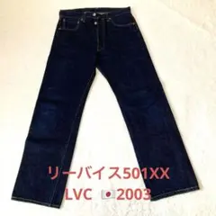 ✨ 美品✨希少✨ リーバイス　501XX 日本製　LVC W33
