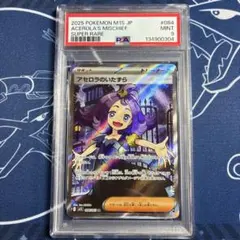 アセロラのいたずら　SR 【PSA9】