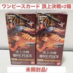 2026年最新】ワンピースカード頂上決戦box未開封の人気アイテム - メルカリ
