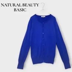 ナチュラルビューティーベーシック カーディガン M ブルー 長袖 シンプル