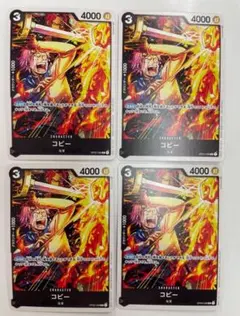 黒3 ワンピースカード　プロモーションパック Vol.3 プロモ　コビー×4